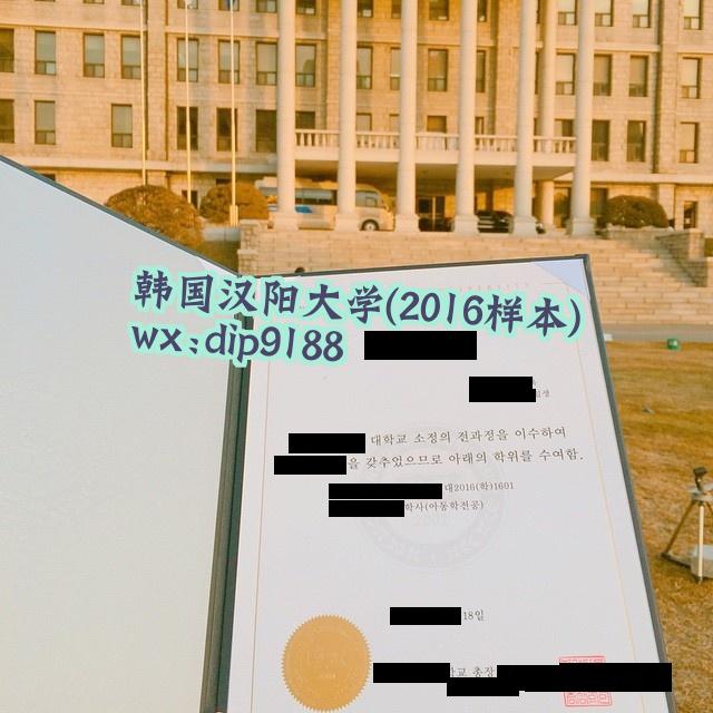 韩国汉阳大学学历2016毕业证样本图