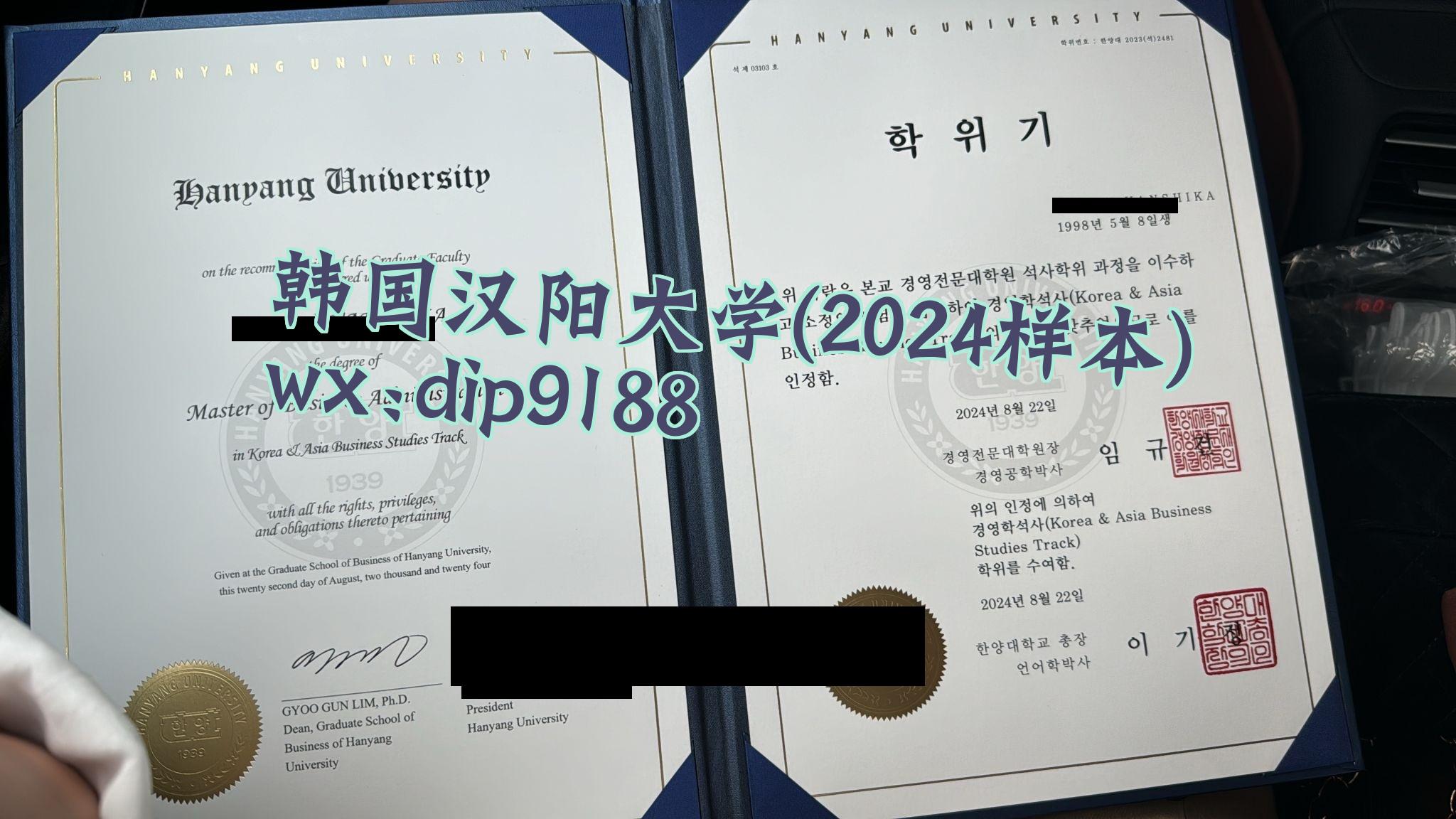 韩国汉阳大学学历2024毕业证样本图