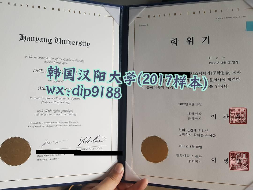 韩国汉阳大学学历2017毕业证样本图