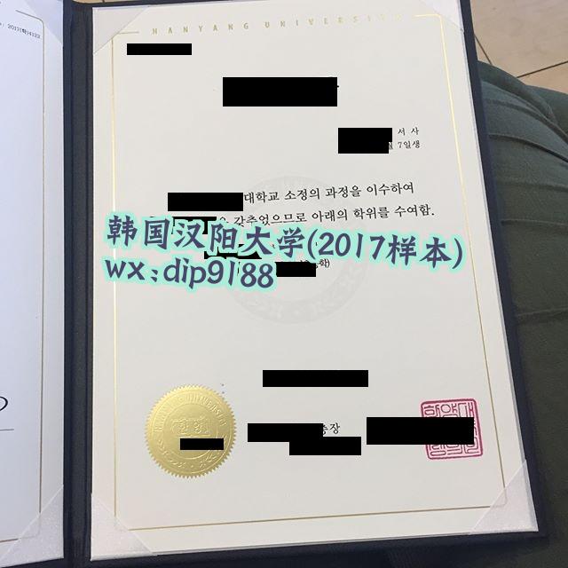 韩国汉阳大学学历2017毕业证样本图