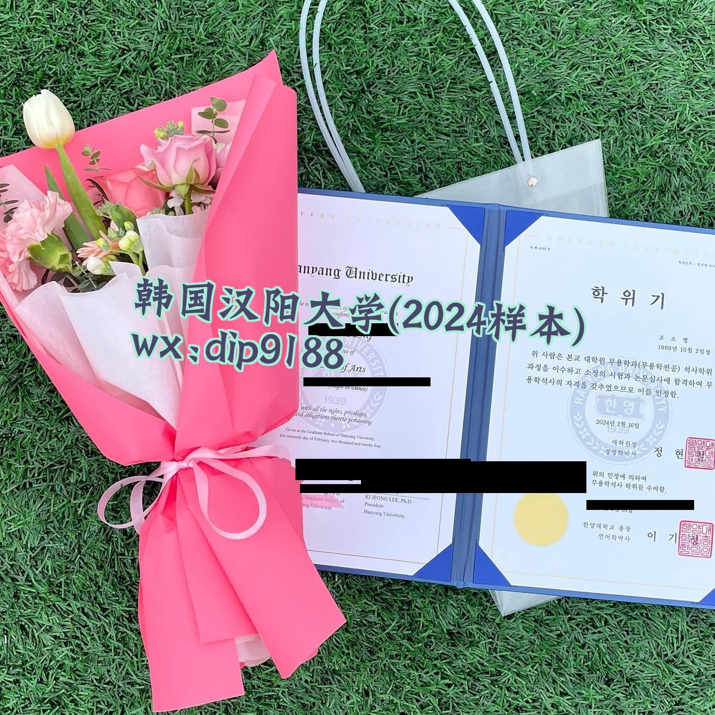 韩国汉阳大学学历2024毕业证样本图
