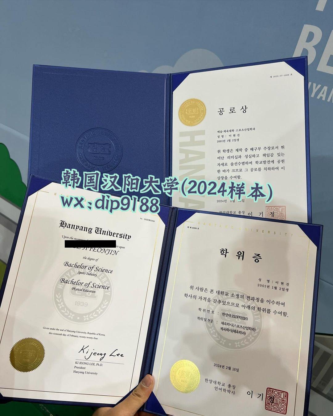 韩国汉阳大学学历2024毕业证样本图