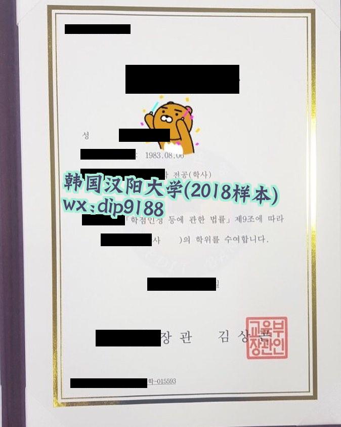 韩国汉阳大学学历2018毕业证样本图