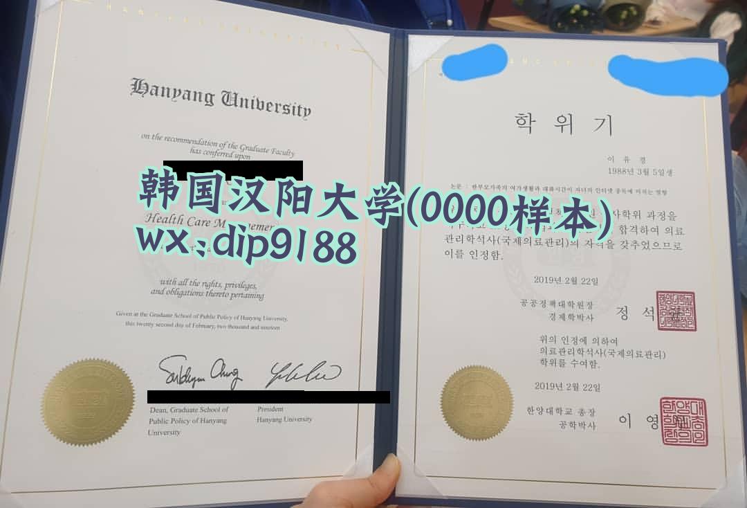 韩国汉阳大学学历0000毕业证样本图