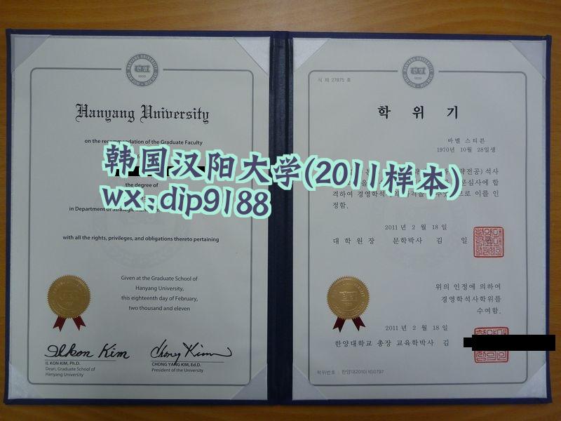 韩国汉阳大学学历2011毕业证样本图
