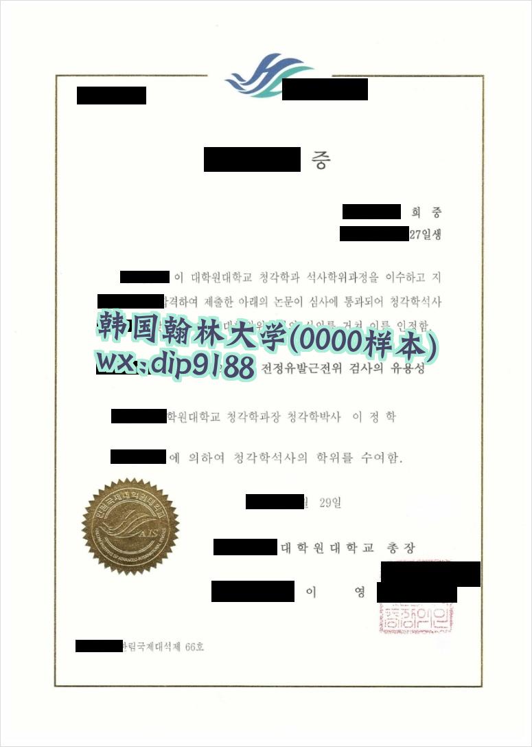 韩国翰林大学学历0000毕业证样本图