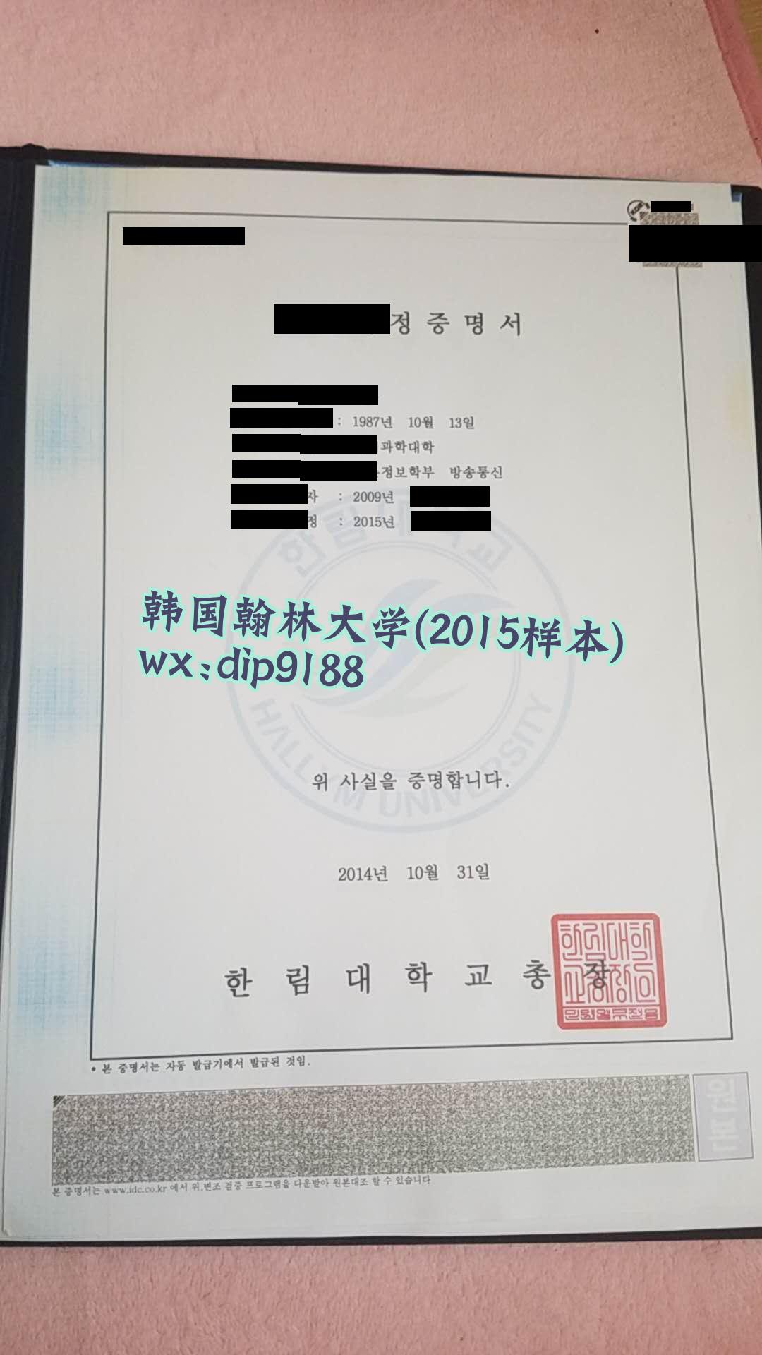 韩国翰林大学学历2015毕业证样本图