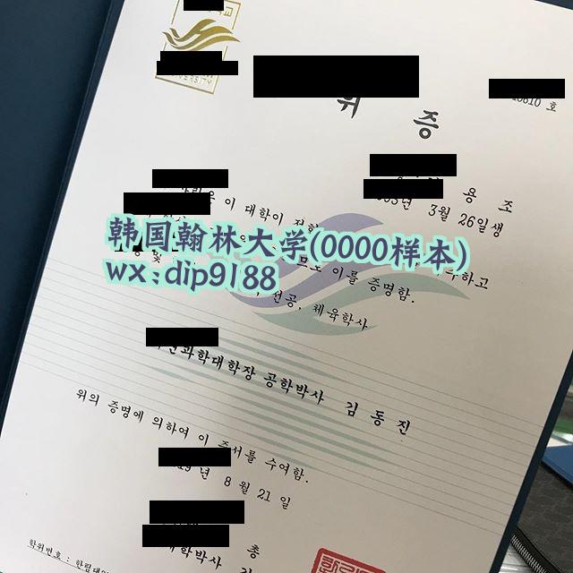 韩国翰林大学学历0000毕业证样本图