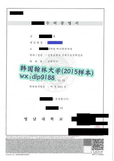 韩国翰林大学学历2015毕业证样本图