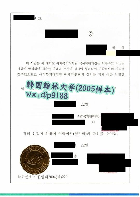 韩国翰林大学学历2005毕业证样本图