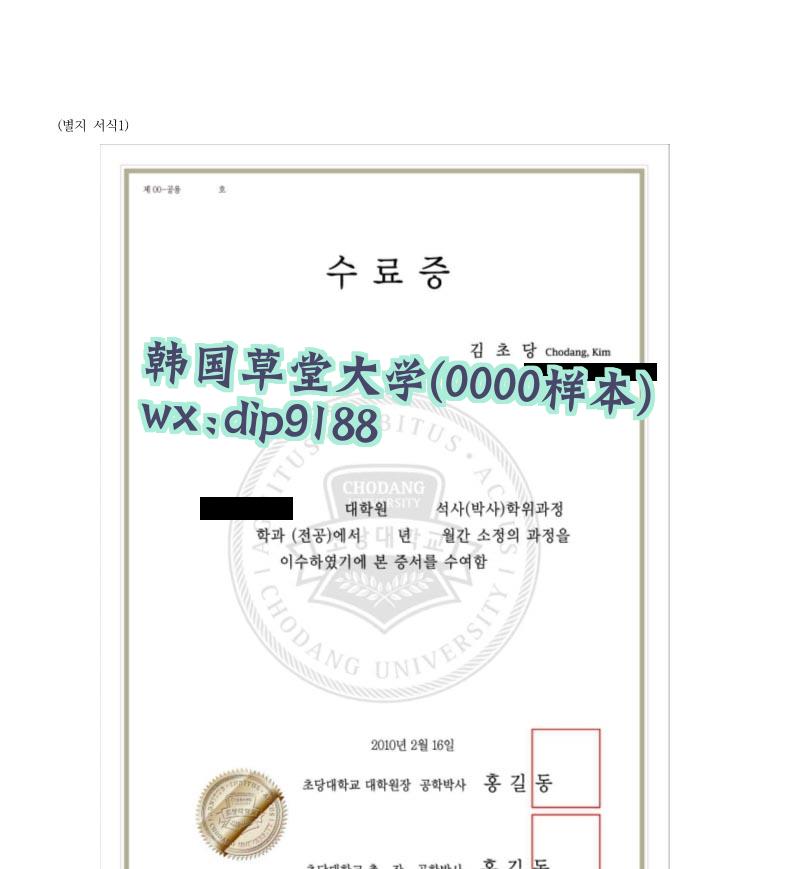 韩国草堂大学学历0000毕业证样本图