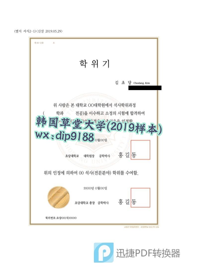 韩国草堂大学学历2019毕业证样本图