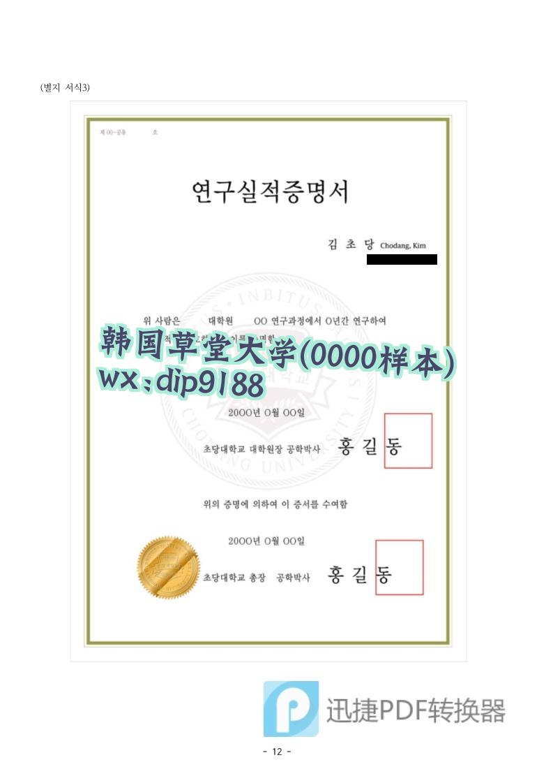 韩国草堂大学学历0000毕业证样本图