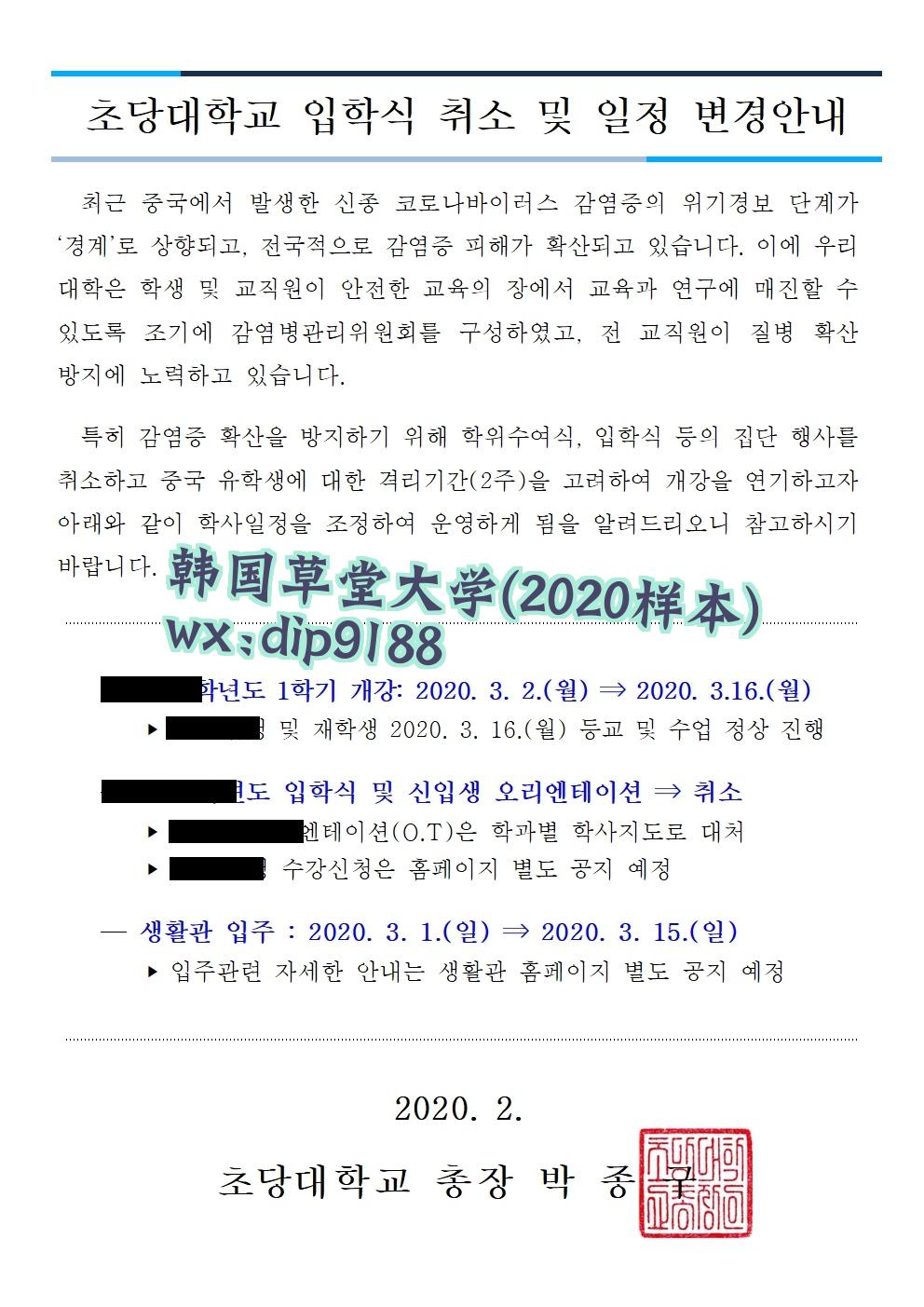韩国草堂大学学历2020毕业证样本图