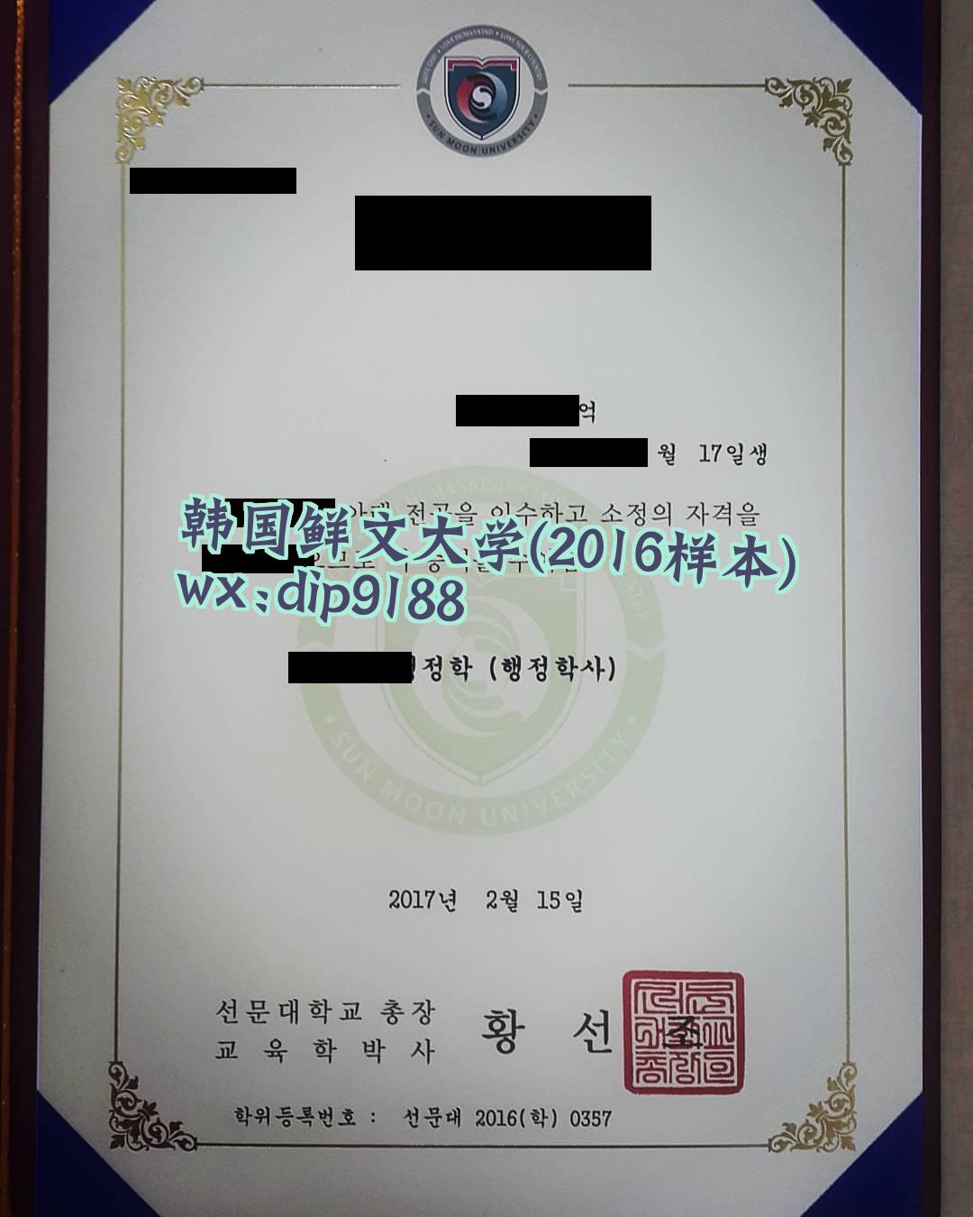韩国鲜文大学学历2016毕业证样本图
