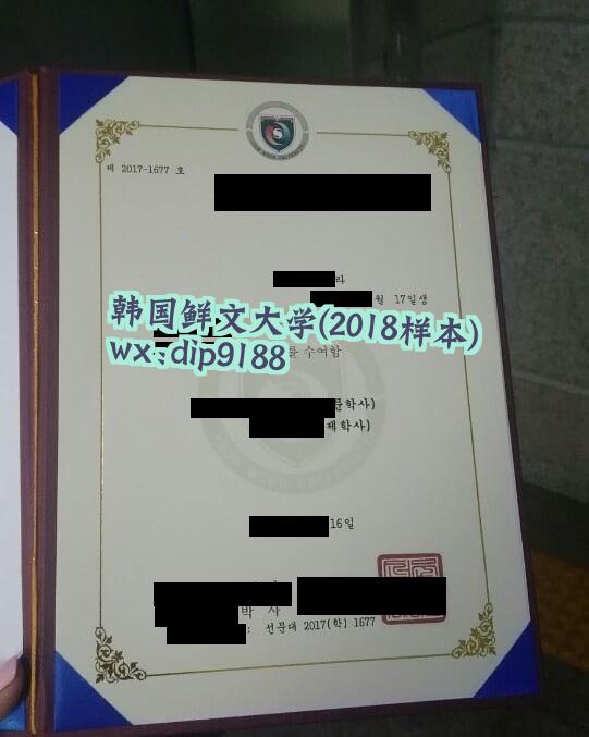 韩国鲜文大学学历2018毕业证样本图