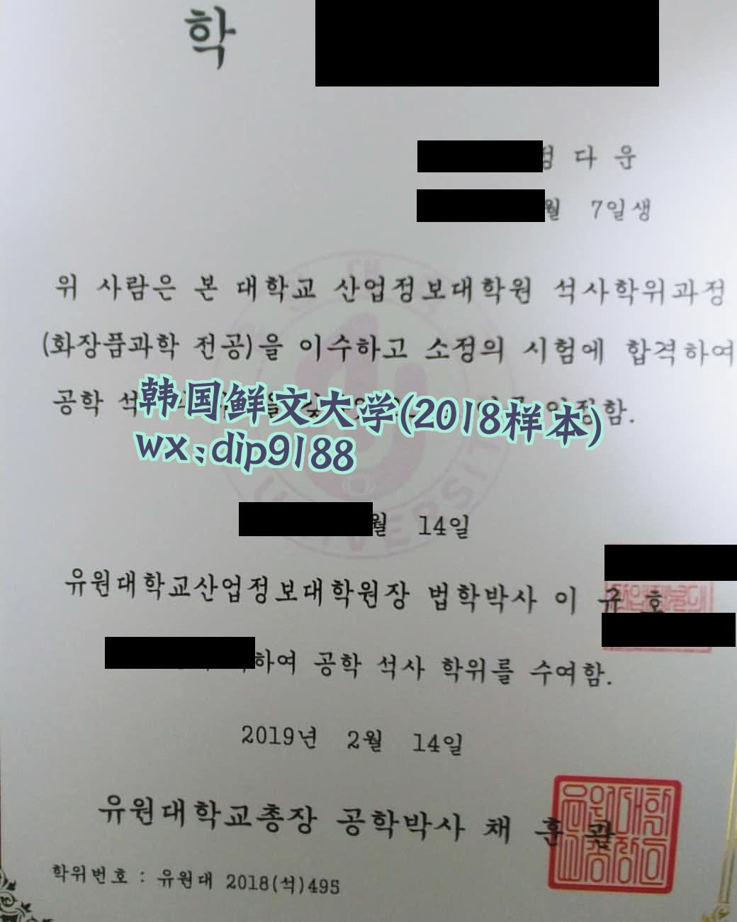 韩国鲜文大学学历2018毕业证样本图
