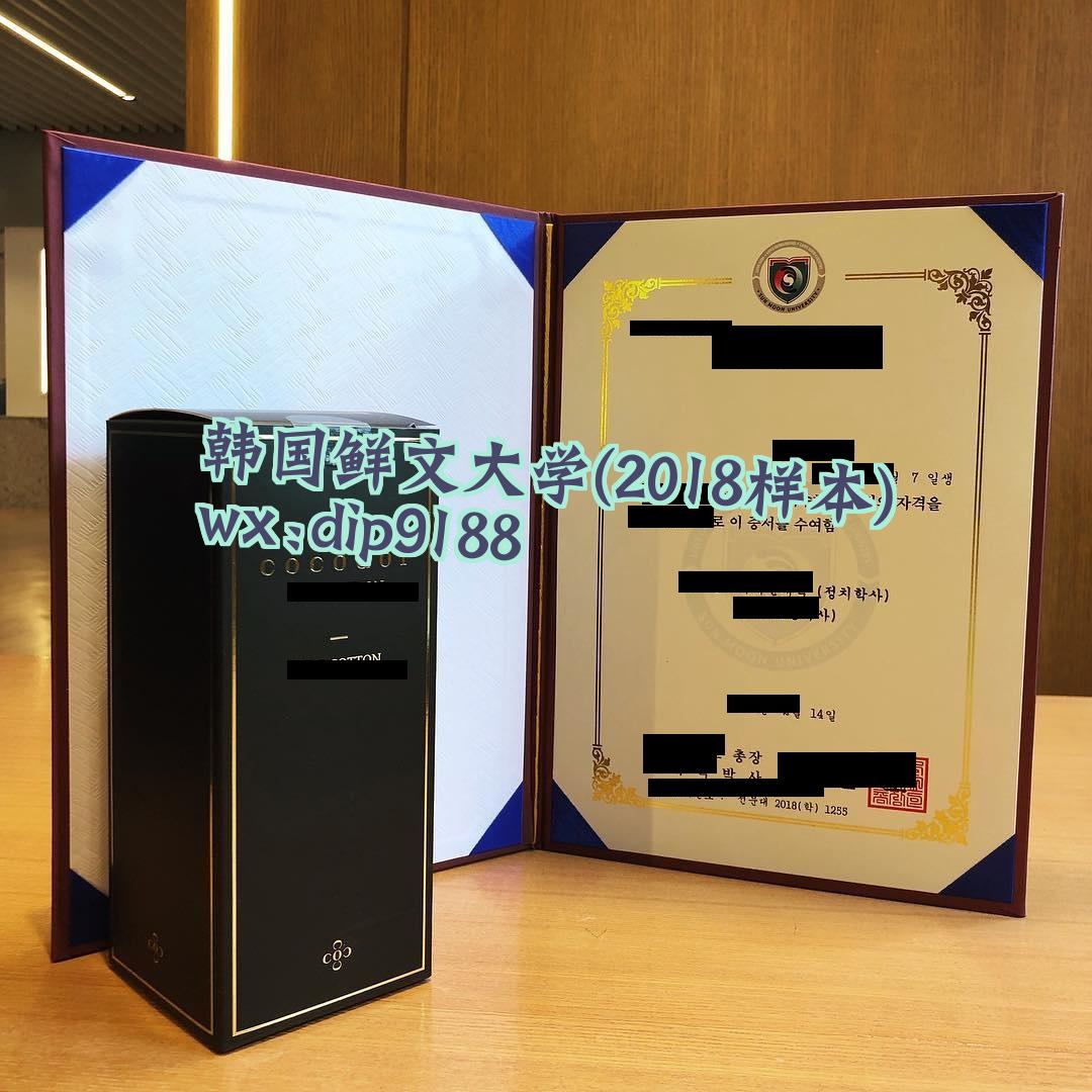 韩国鲜文大学学历2018毕业证样本图