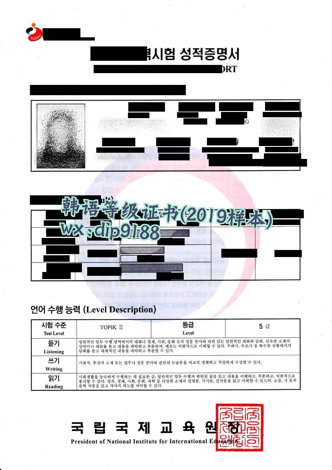 韩语等级证书学历2019毕业证样本图