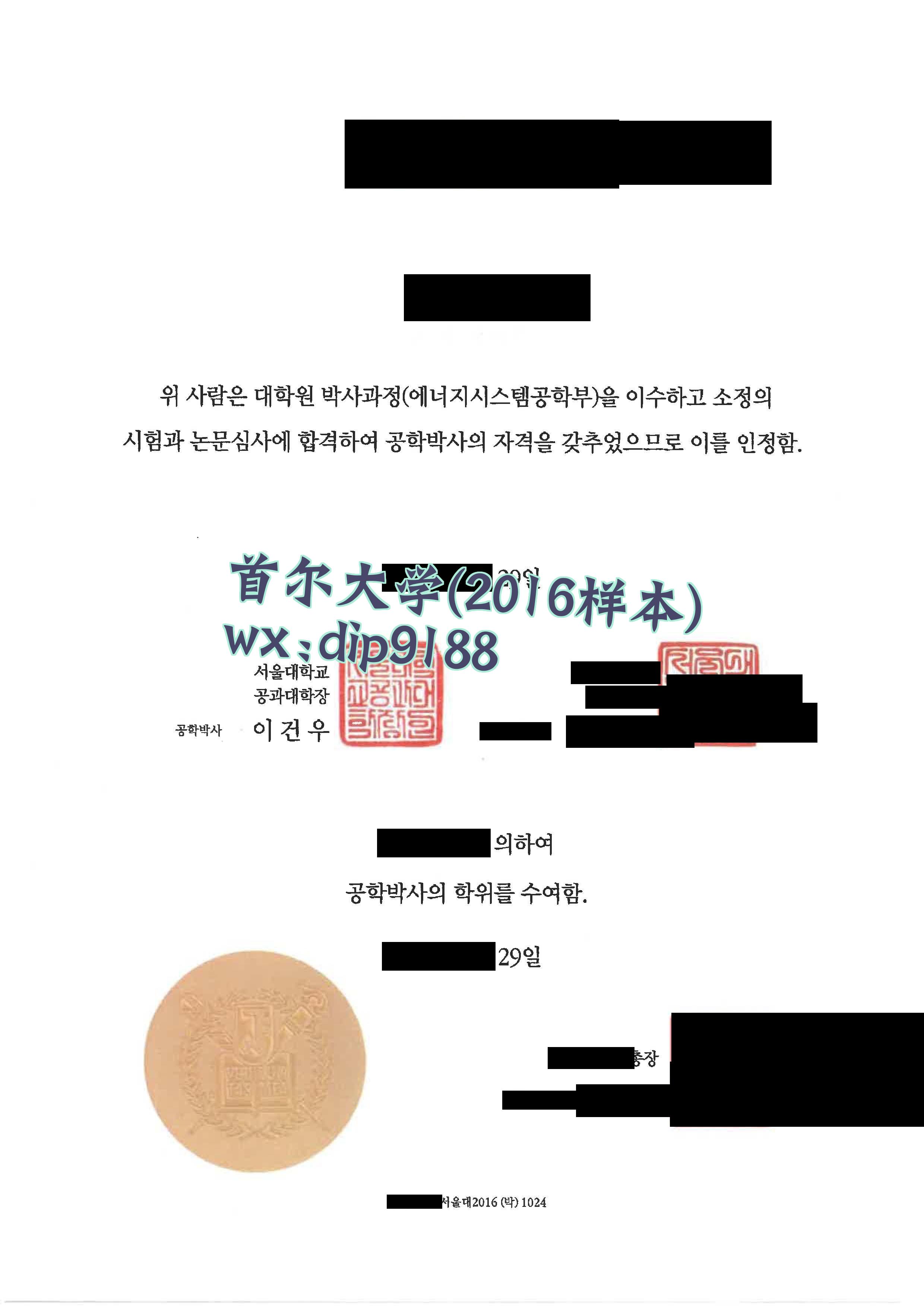 首尔大学学历2016毕业证样本图