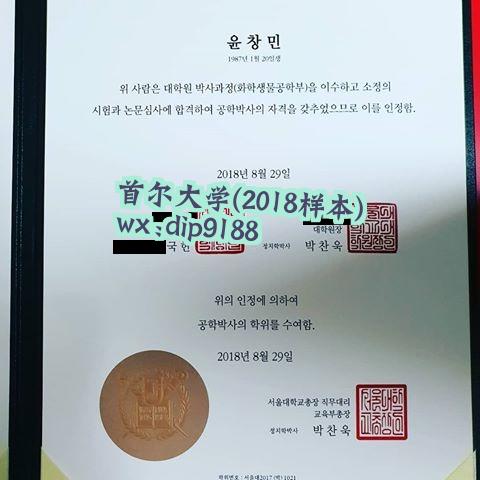 首尔大学学历2018毕业证样本图