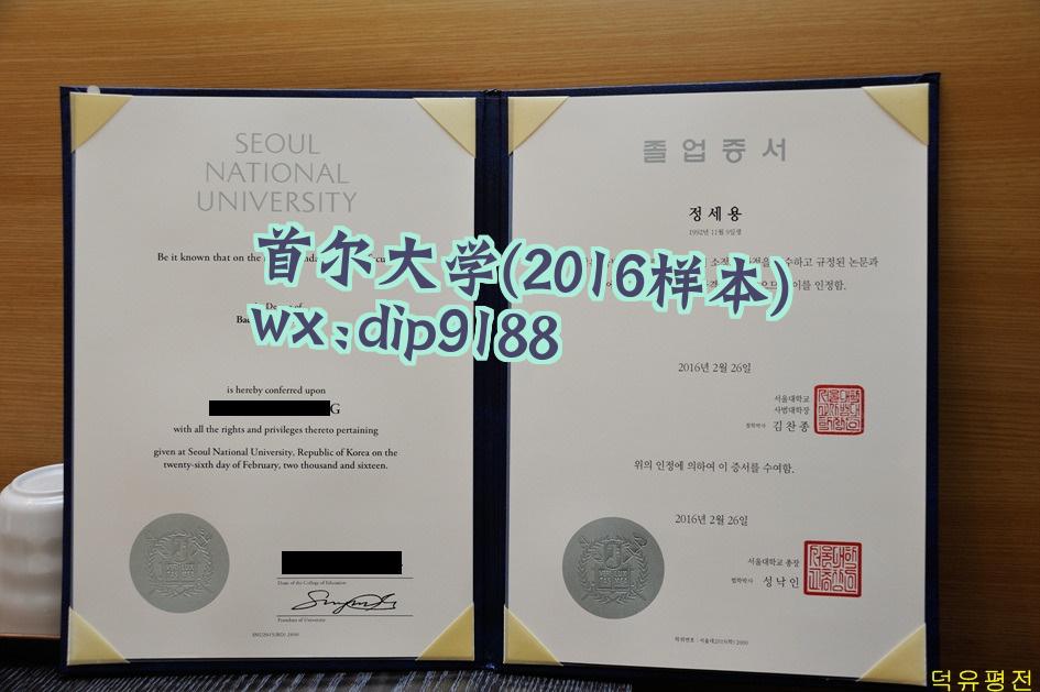 首尔大学学历2016毕业证样本图