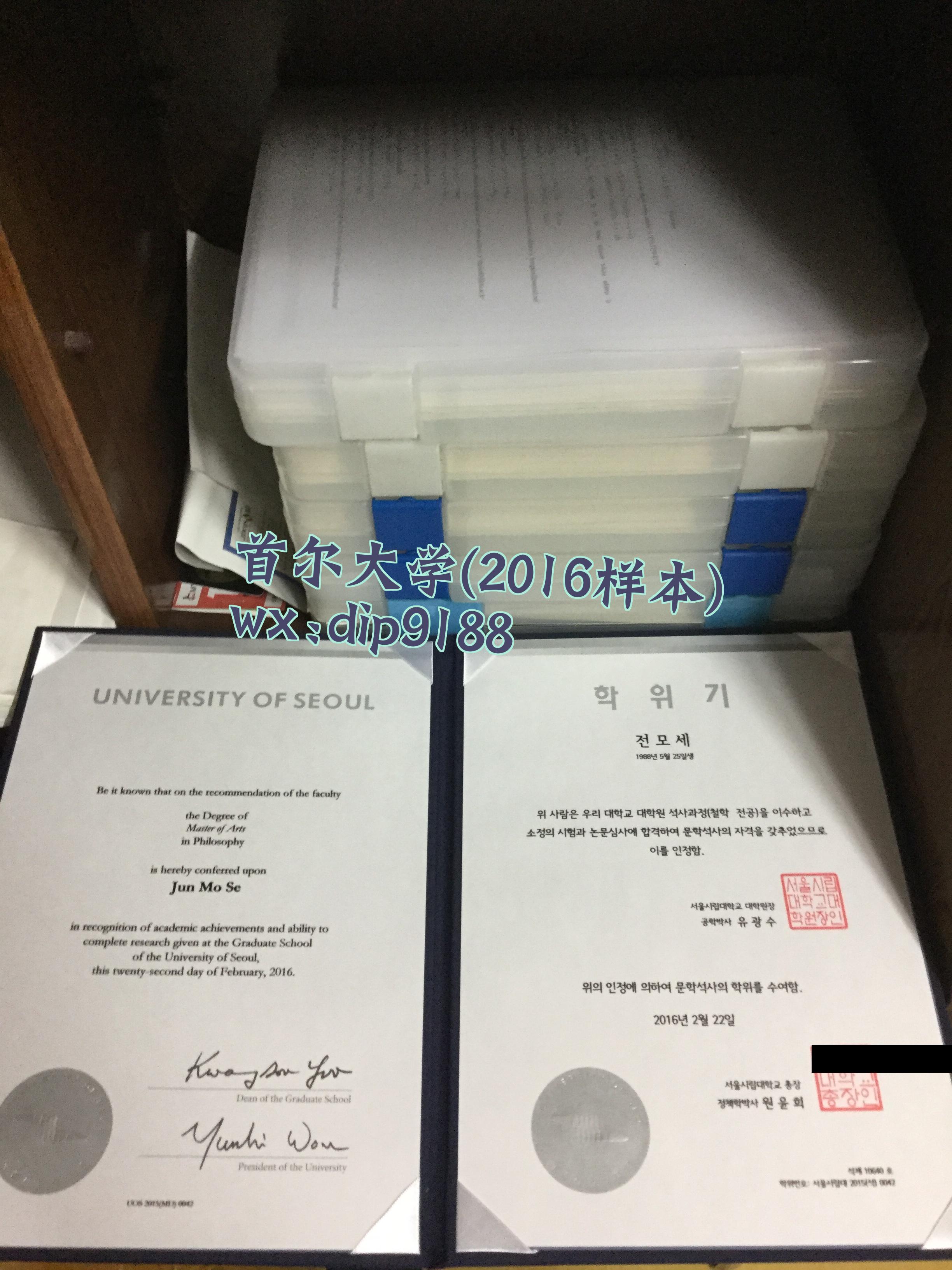 首尔大学学历2016毕业证样本图