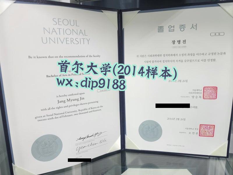 首尔大学学历2014毕业证样本图