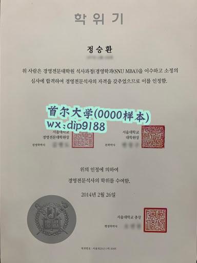 首尔大学学历0000毕业证样本图