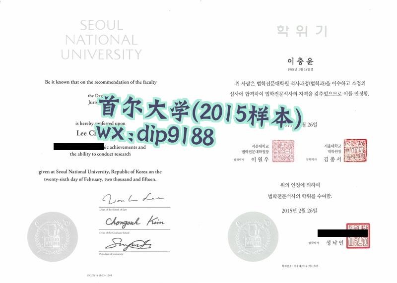 首尔大学学历2015毕业证样本图