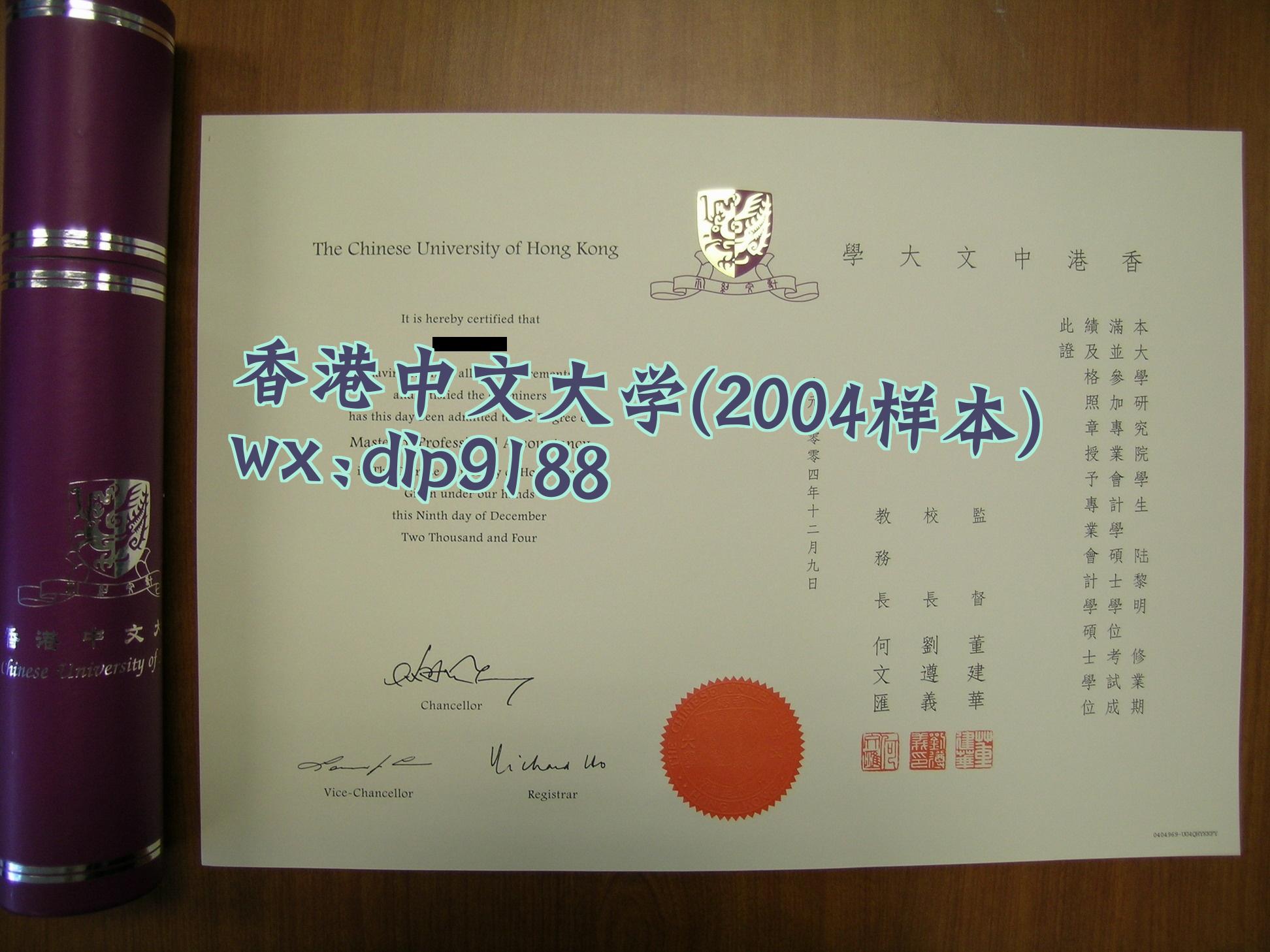 香港中文大学学历2004毕业证样本图