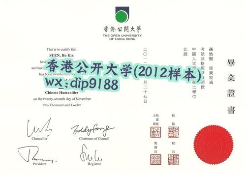 香港公开大学学历2012毕业证样本图