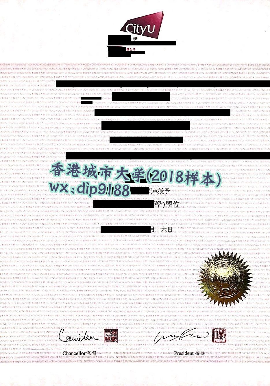 香港城市大学学历2018毕业证样本图