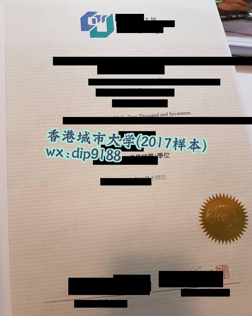 香港城市大学学历2017毕业证样本图