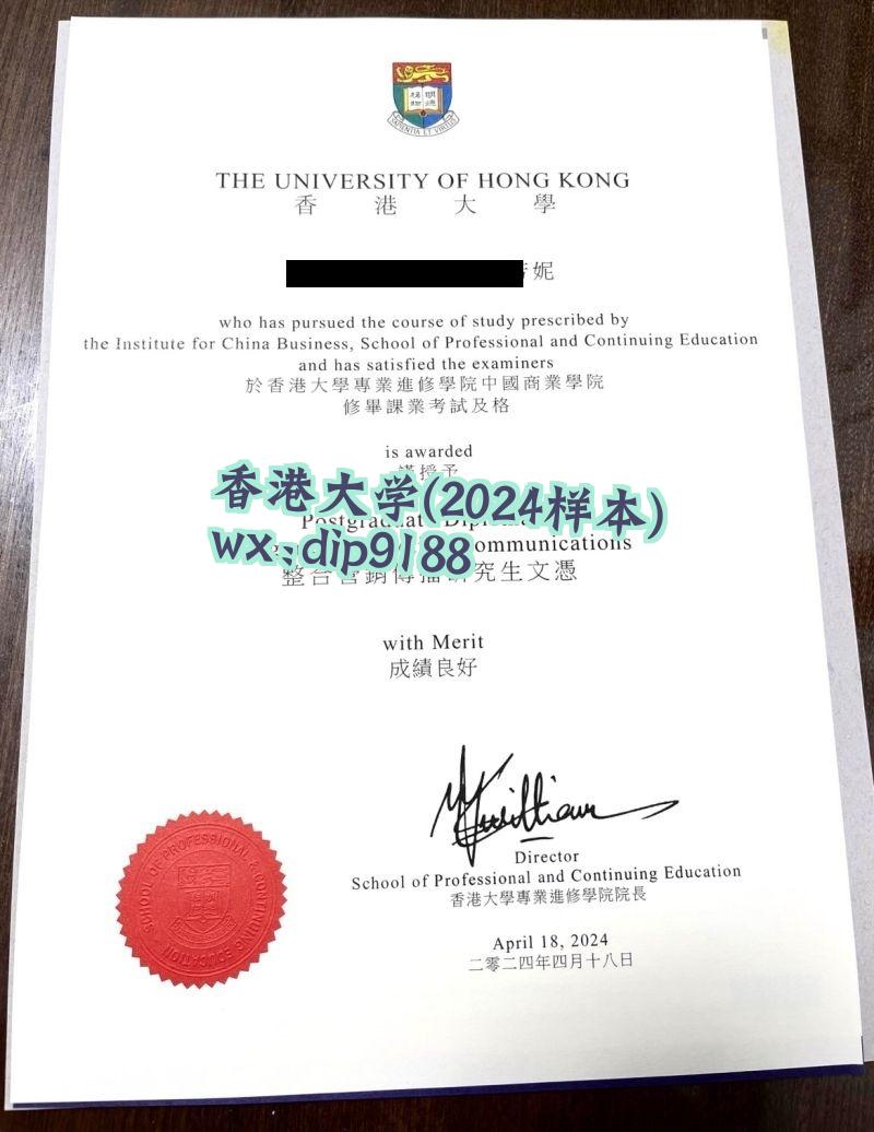 香港大学学历2024毕业证样本图