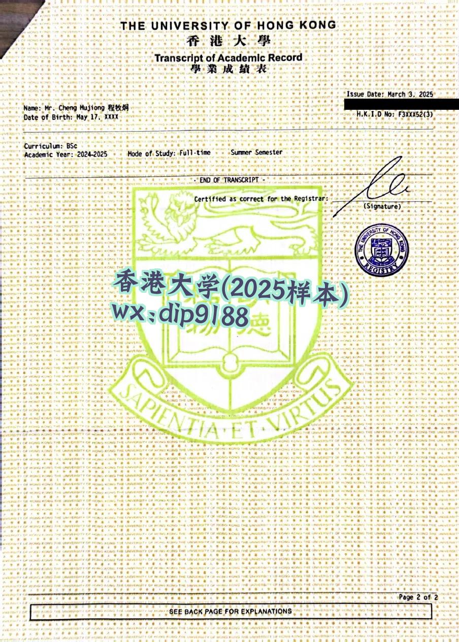 香港大学学历2025毕业证样本图