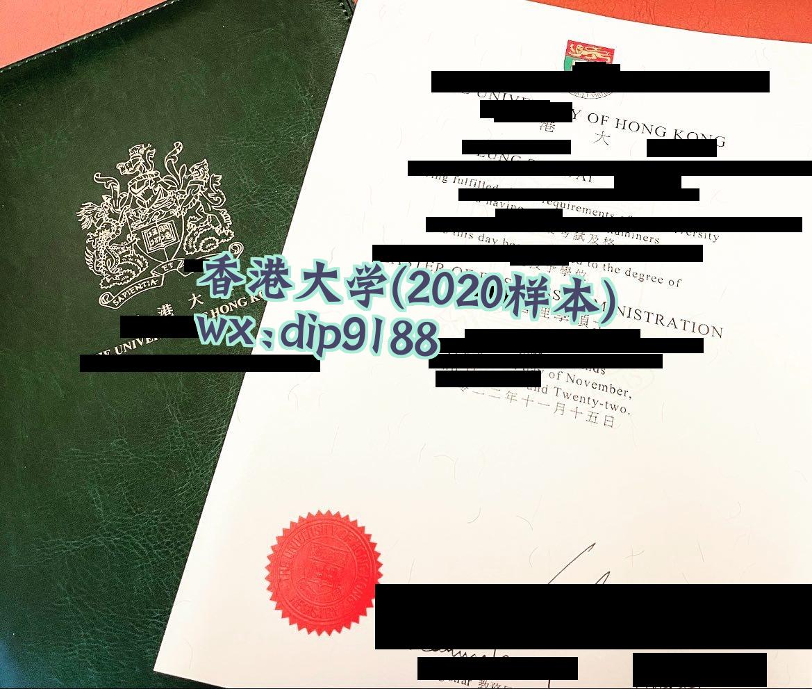 香港大学学历2020毕业证样本图