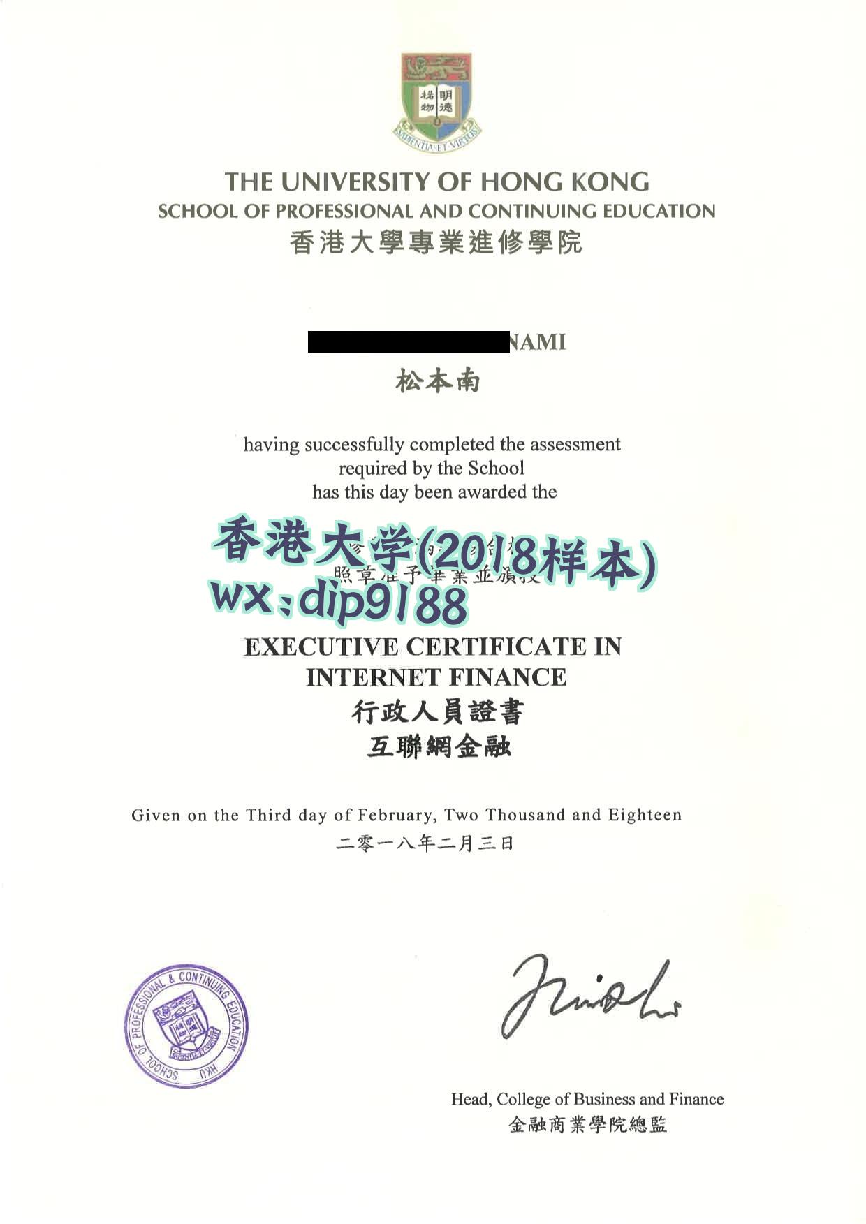 香港大学学历2018毕业证样本图