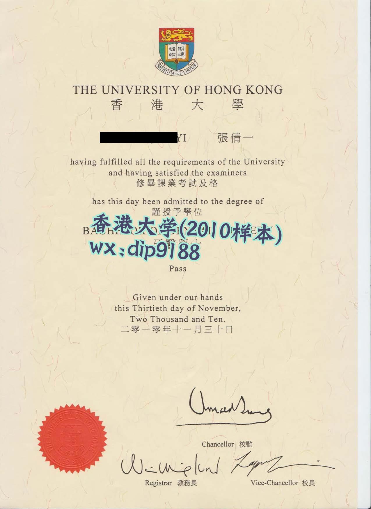 香港大学学历2010毕业证样本图