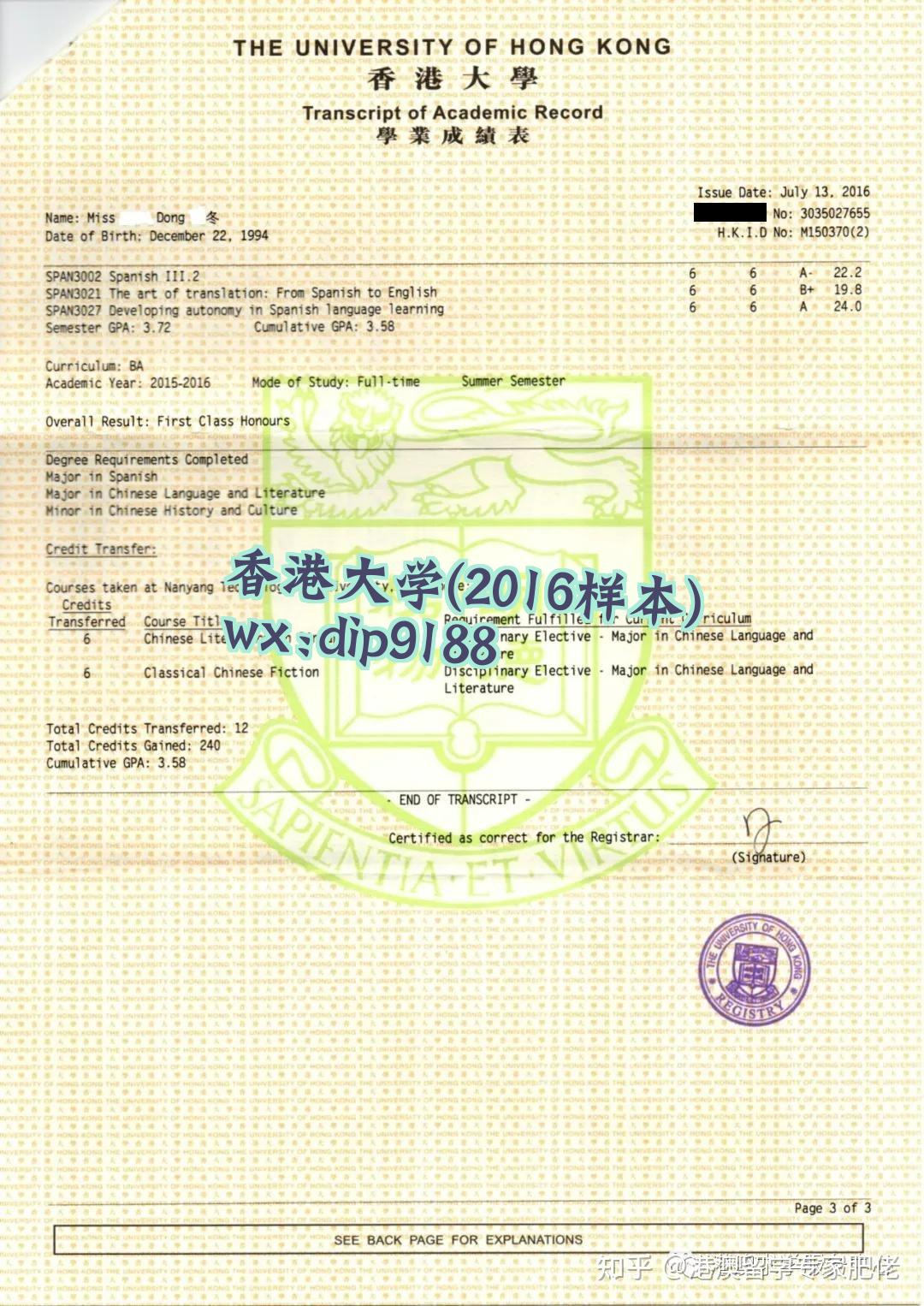 香港大学学历2016毕业证样本图