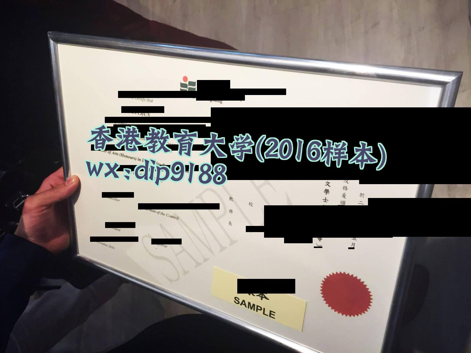 香港教育大学学历2016毕业证样本图