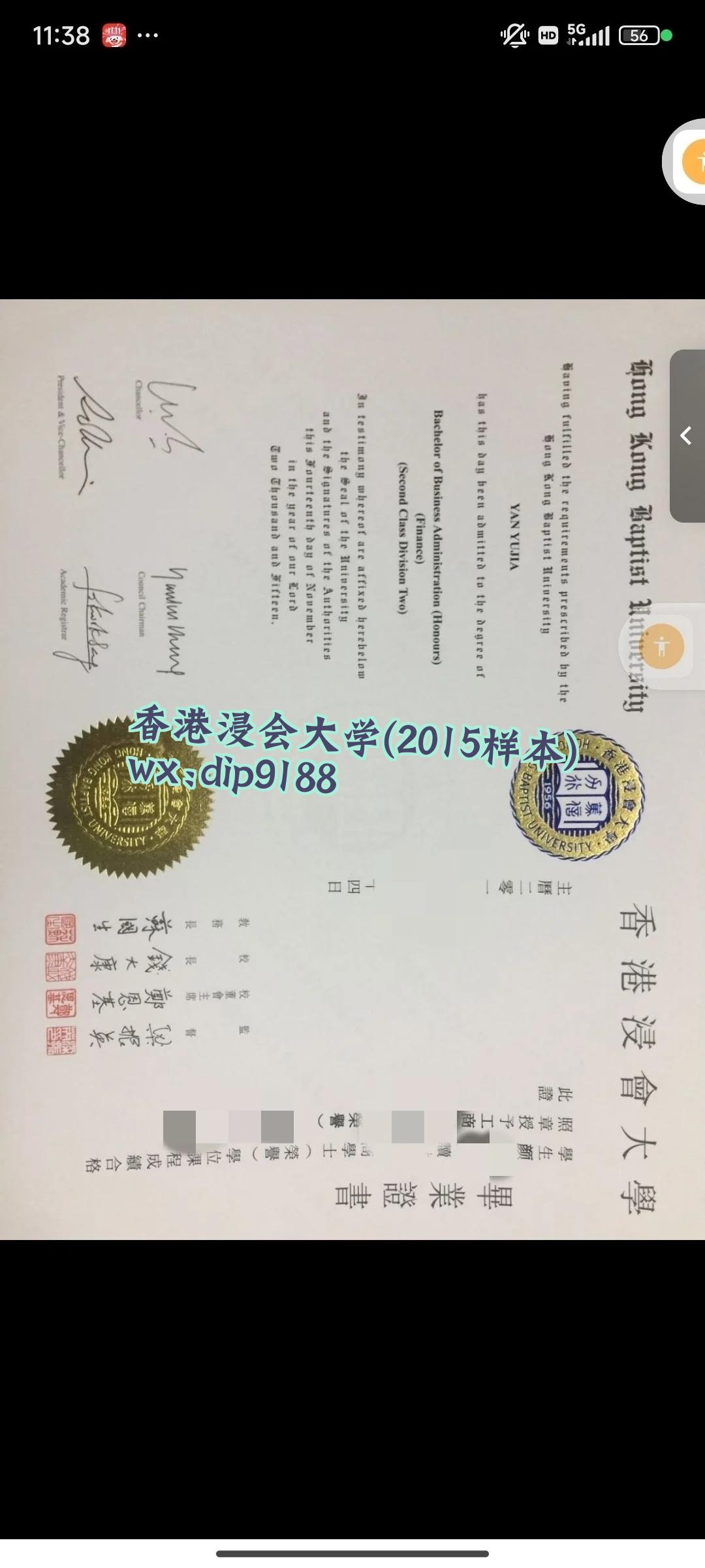香港浸会大学学历2015毕业证样本图