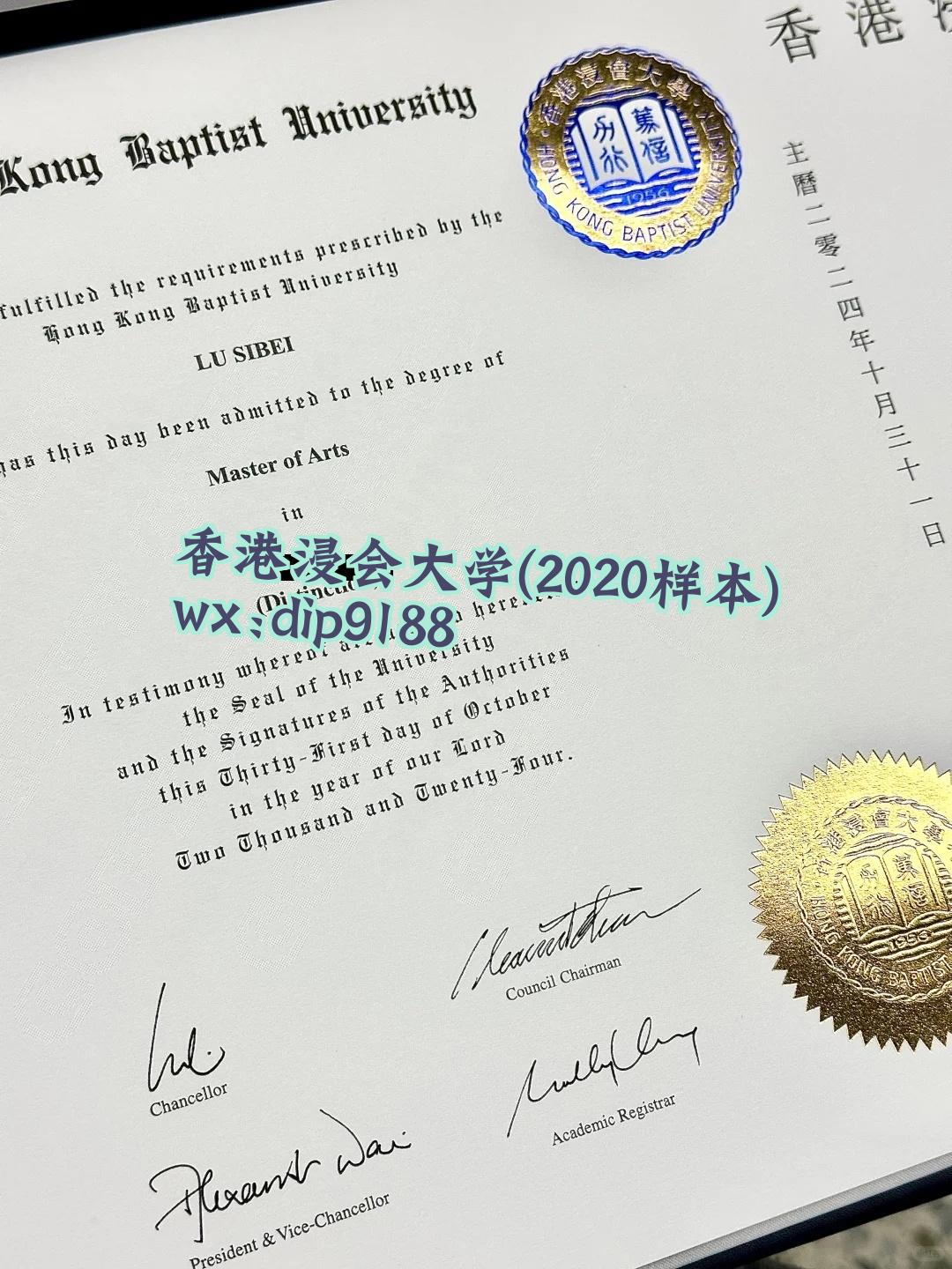 香港浸会大学学历2020毕业证样本图