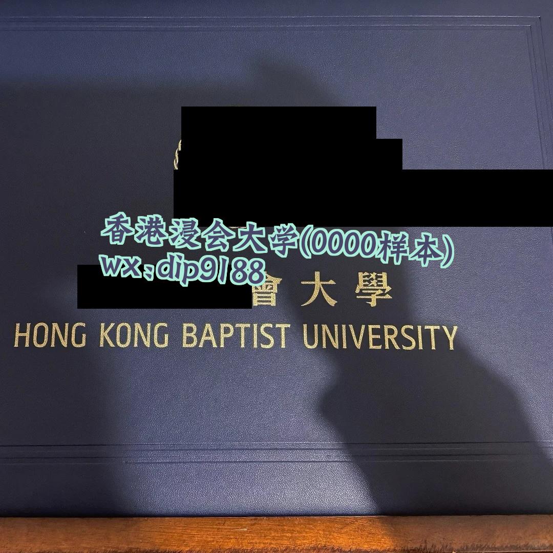 香港浸会大学学历0000毕业证样本图