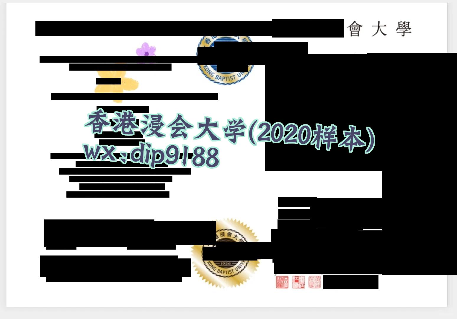 香港浸会大学学历2020毕业证样本图
