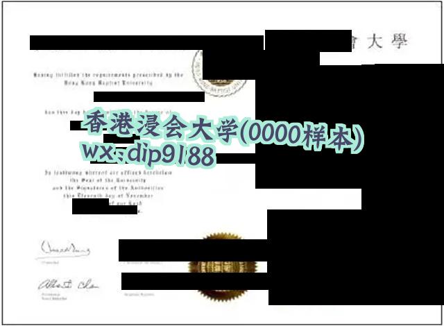香港浸会大学学历0000毕业证样本图
