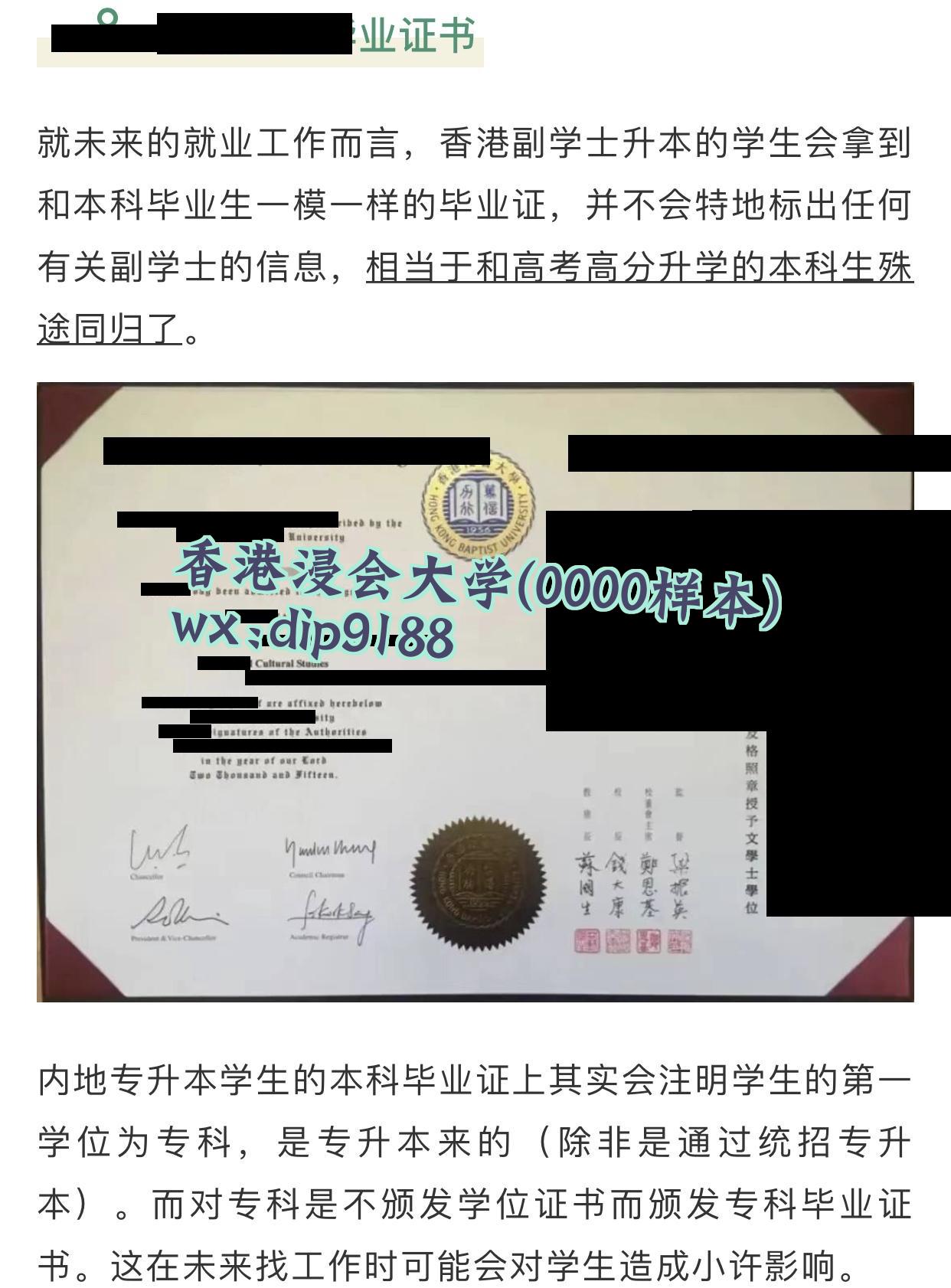 香港浸会大学学历0000毕业证样本图
