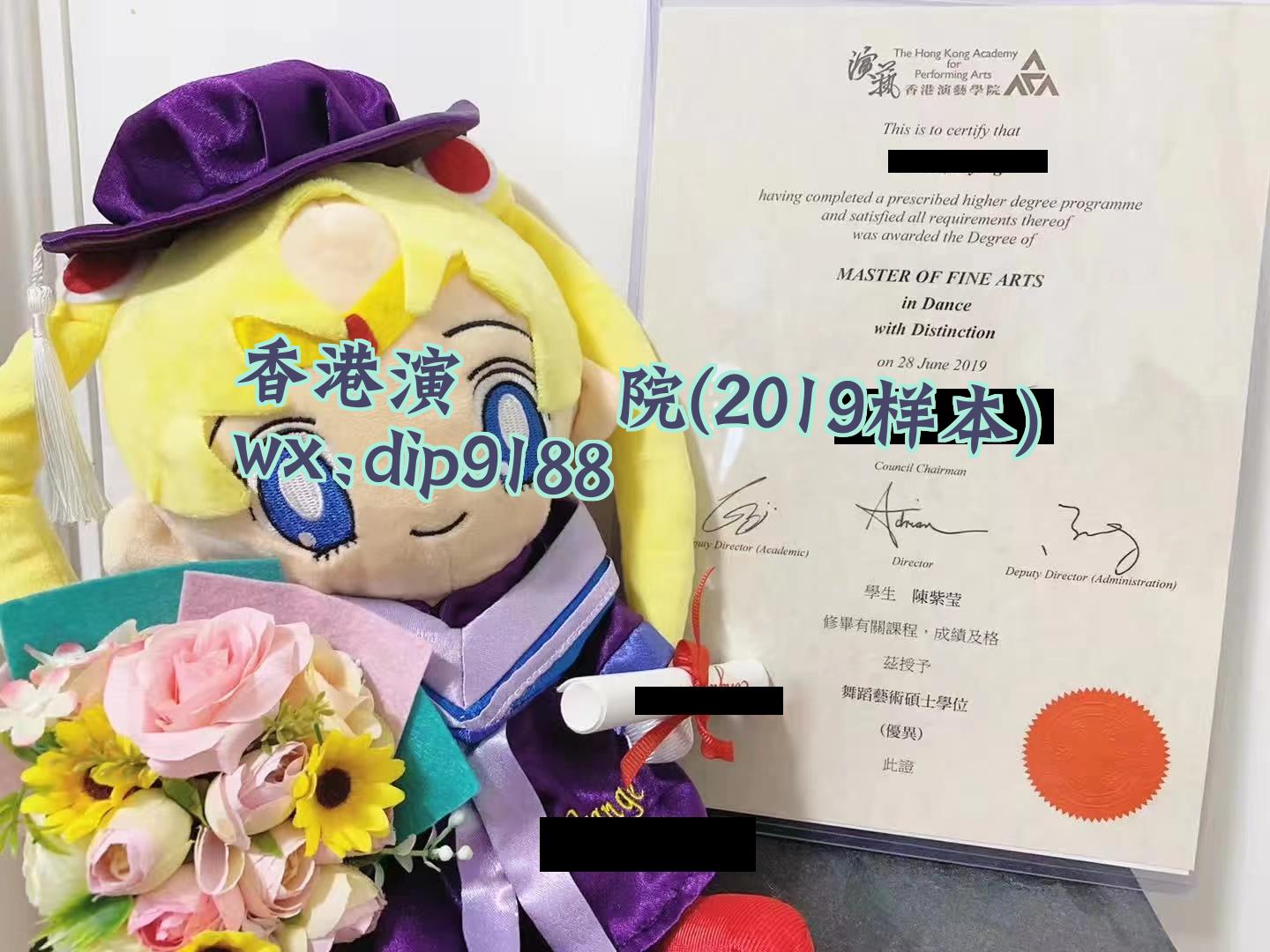 香港演藝學院学历2019毕业证样本图