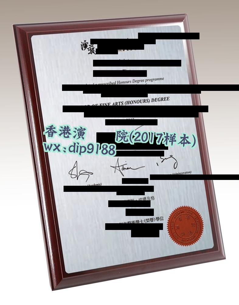 香港演藝學院学历2017毕业证样本图