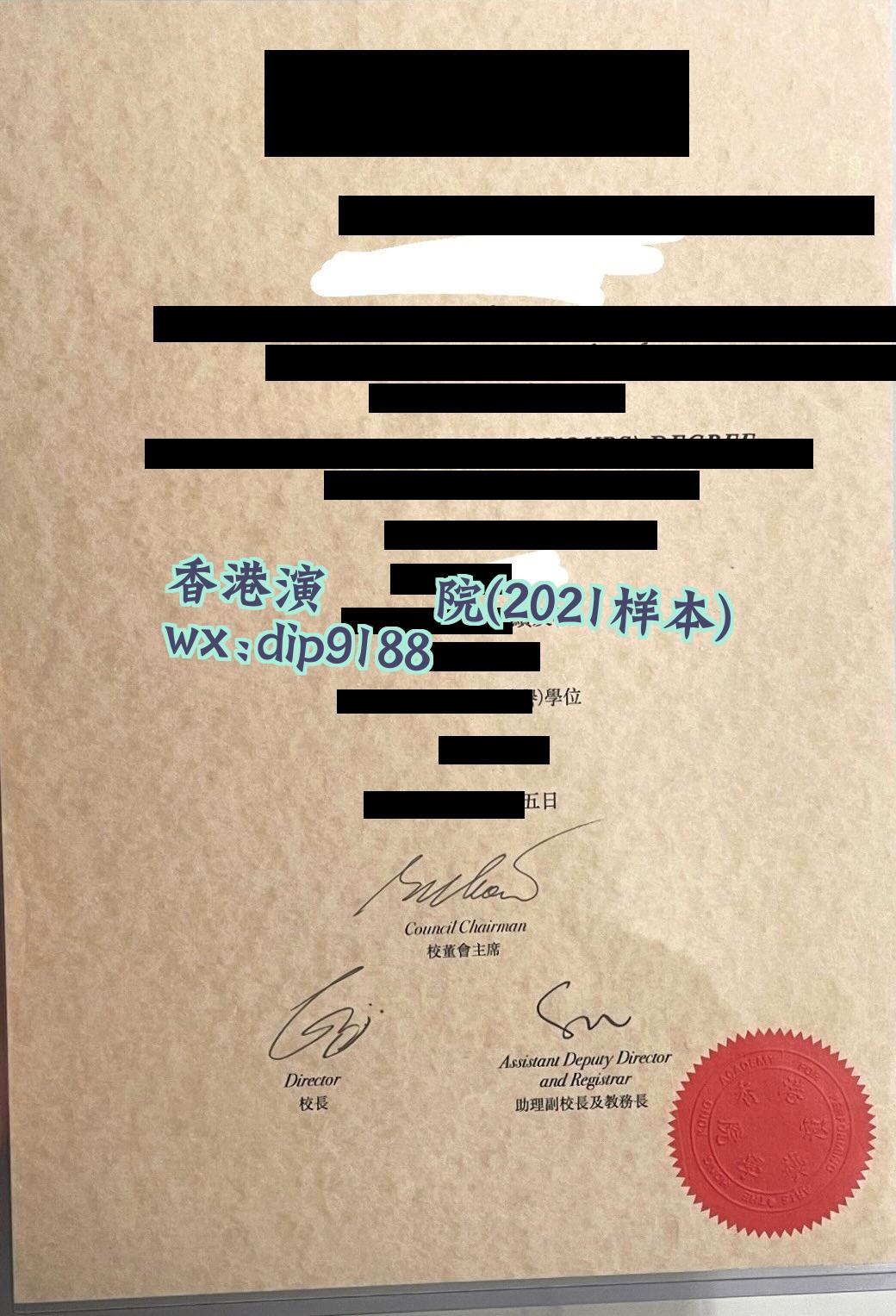 香港演藝學院学历2021毕业证样本图